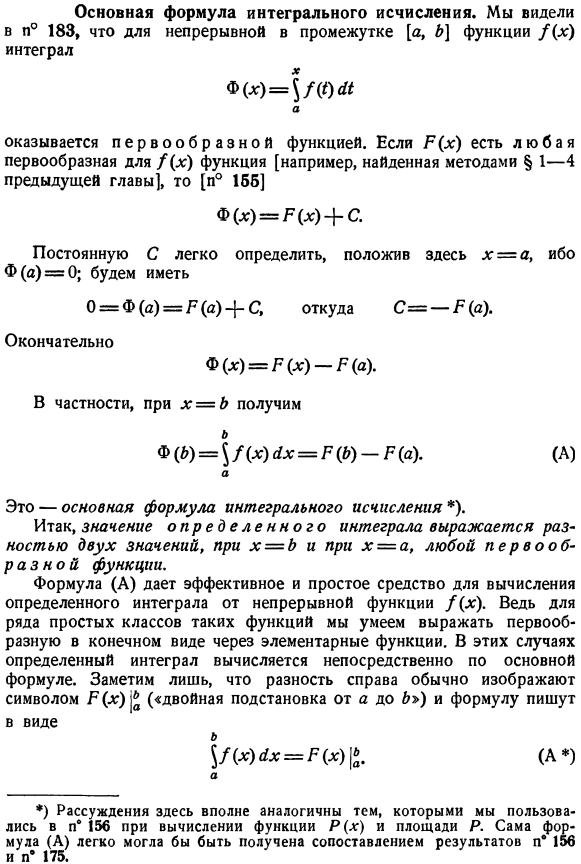 Основная формула интегрального исчисления