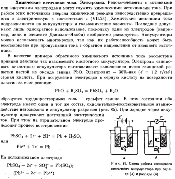 Химические источники тока фото