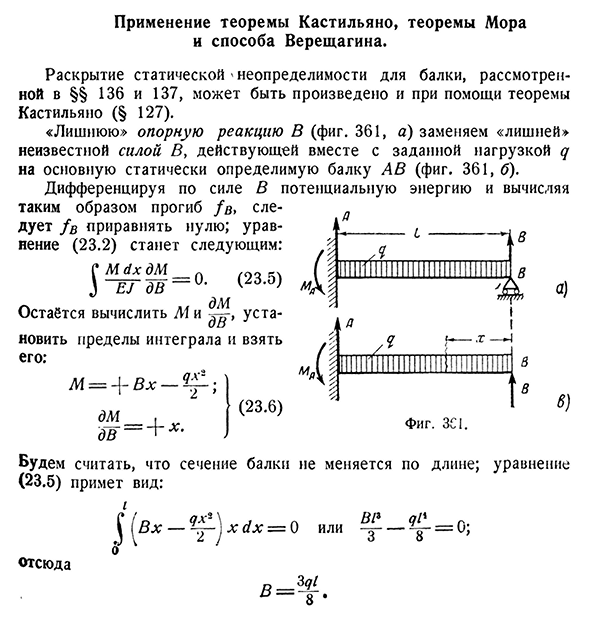 Применение теоремы Кастильяно, теоремы Мора и способа Верещагина