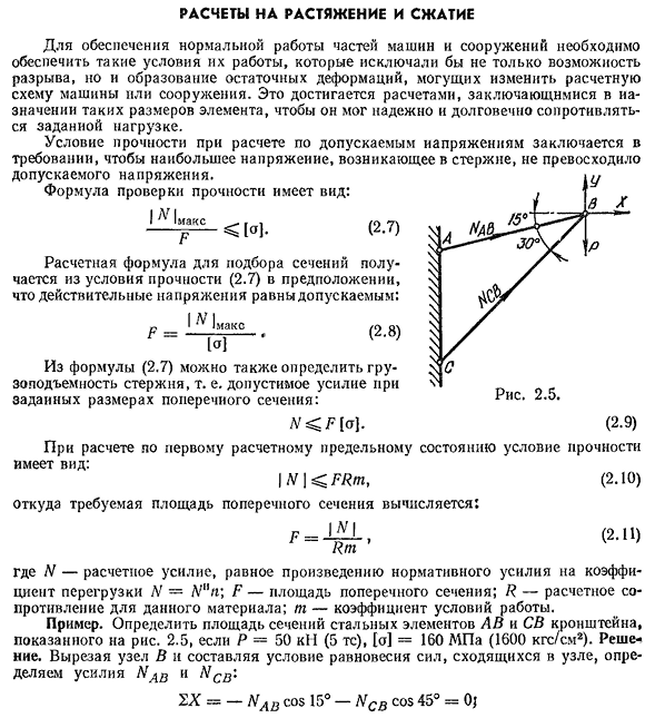 Стальной образец предназначенный для испытания на растяжение при статическом нагружении имеет вид