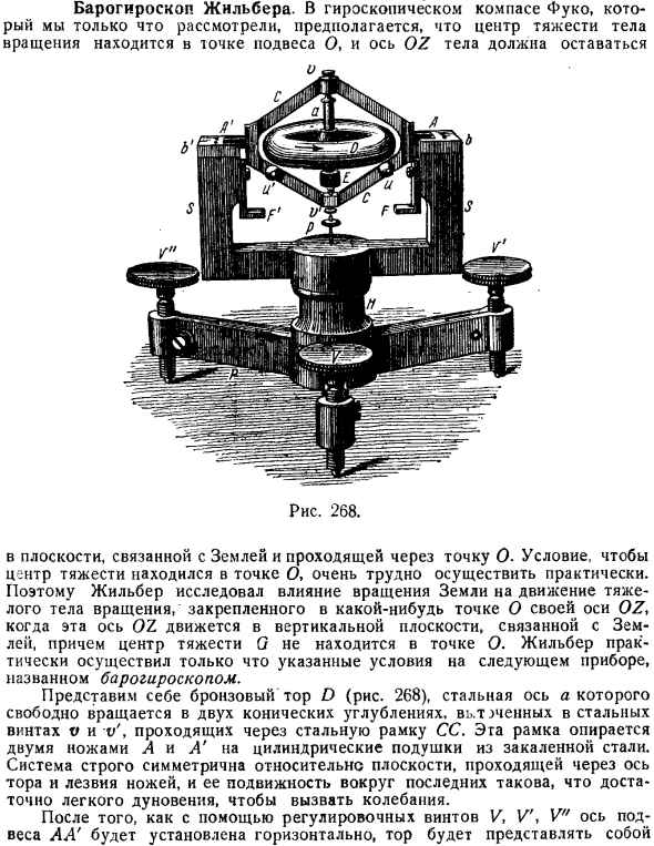 Барогироскоп Жильбера