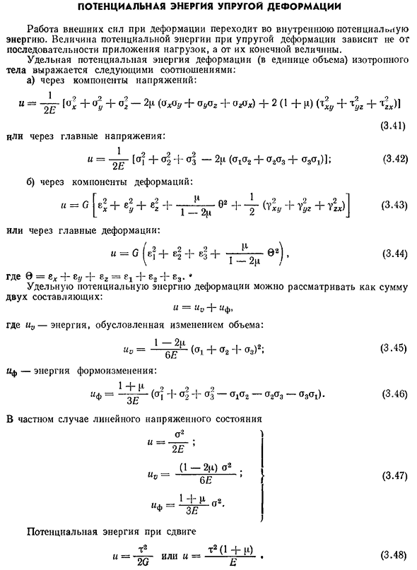 Чему равна энергия упруго деформированного тела