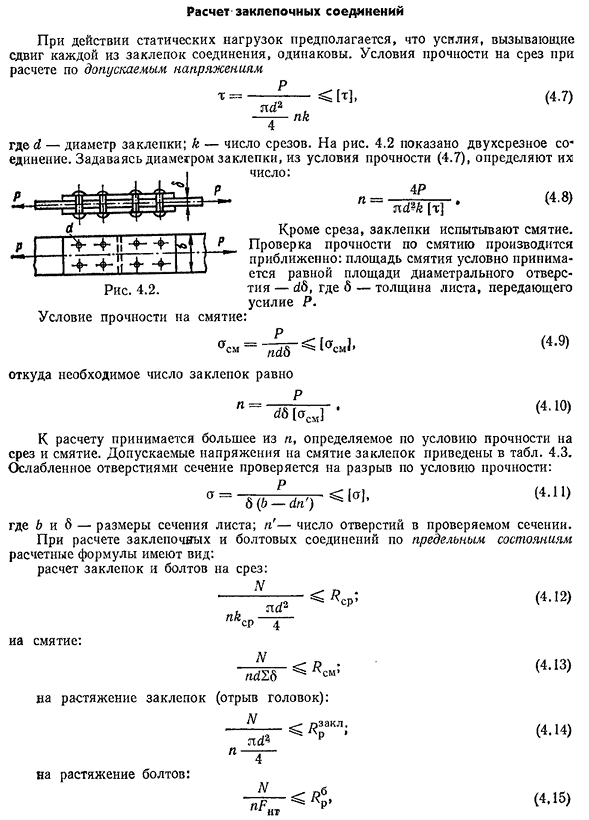 Напряжение среза формула