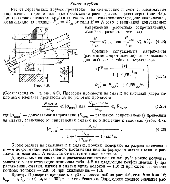 Расчетное сопротивление древесины