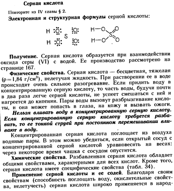 Серная кислота