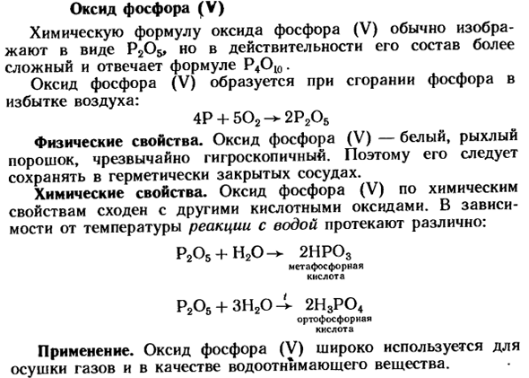 Оксид фосфора (V)