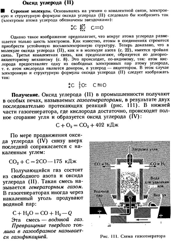 Основным является оксид углерода 2