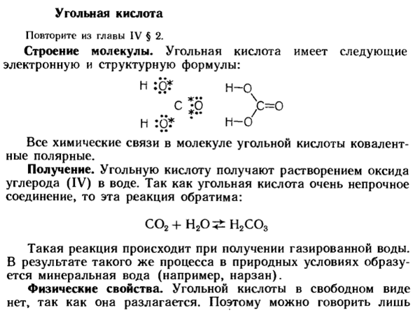 Угольная кислота конспект