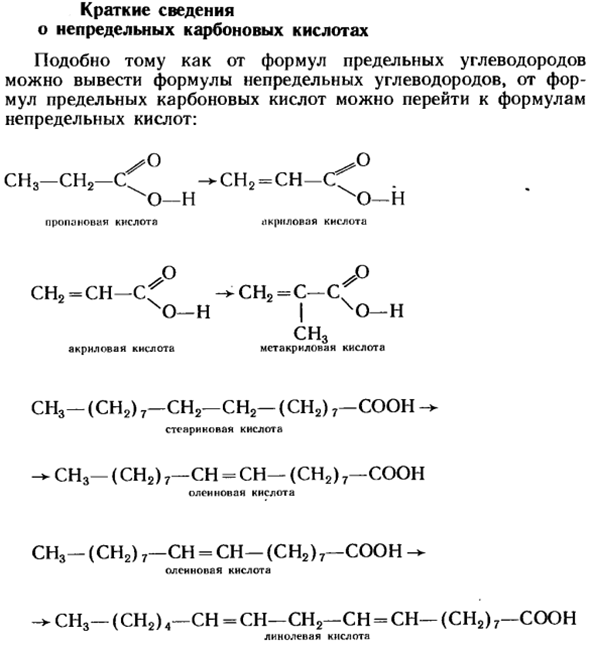 Формула насыщенной карбоновой кислоты. Краткая формула карбоновых кислот. Карбоновые кислоты формула непредельных кислот. Карбоновая кислота с 1 - с 3. Формула ненасыщенных карбоновых кислот.