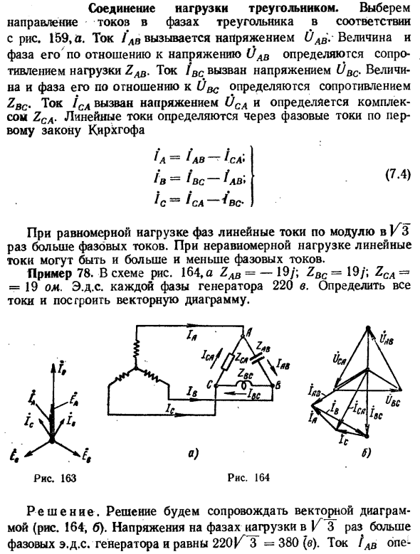 Соединение фаз нагрузки треугольником схема. Линейные и фазные токи в схеме треугольник. При соединении нагрузки по схеме «треугольник».