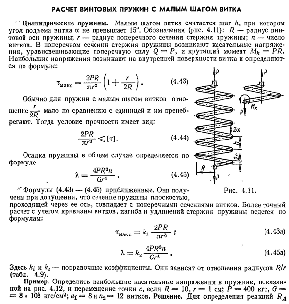 Расчет пружины