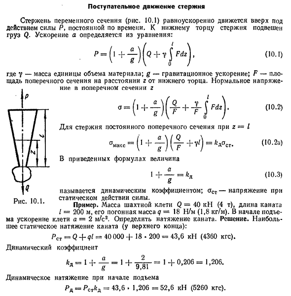 Проводящий стержень движется поступательно