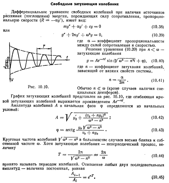 Свободные колебания системы с 2 степенями свободы уравнения движения и его решение