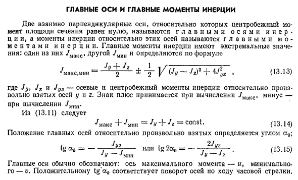 Определить главные моменты инерции