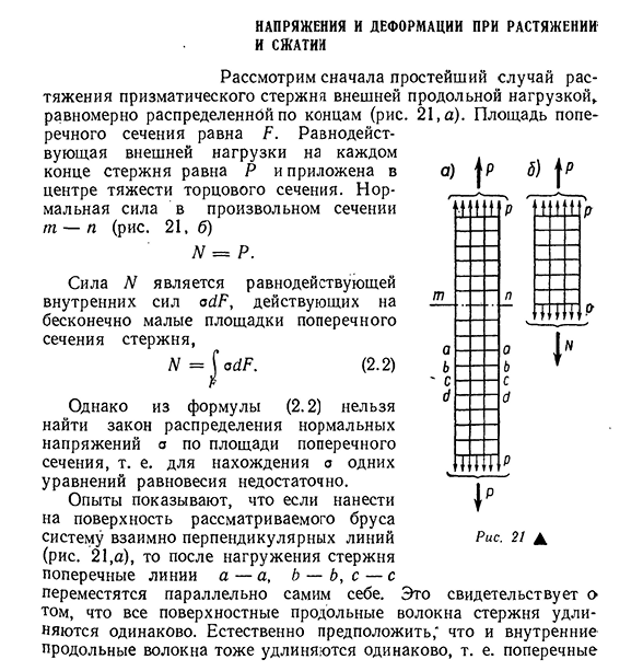 Нормальные напряжения при растяжении образца формула