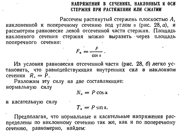 При сжатии возникают напряжения