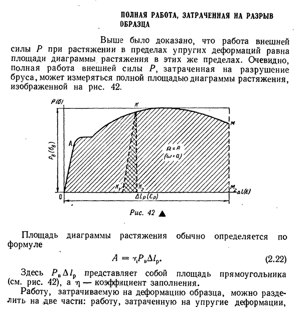 Полная работа. Полная работа затраченная на разрыв образца. Работа затраченная на разрушение образца. Как определить работу затраченную на разрушение образца. Работа затраченная на деформацию.