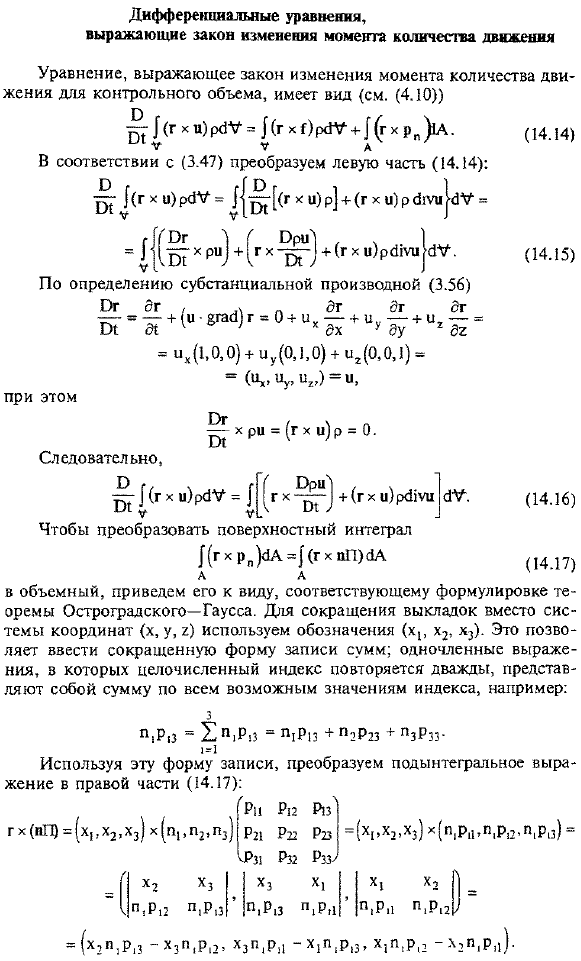 Дифференциальные уравнения, выражающие закон изменения момента количества движения