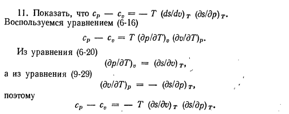 Приложение дифференциальных уравнений к решению некоторых термодинамических задач