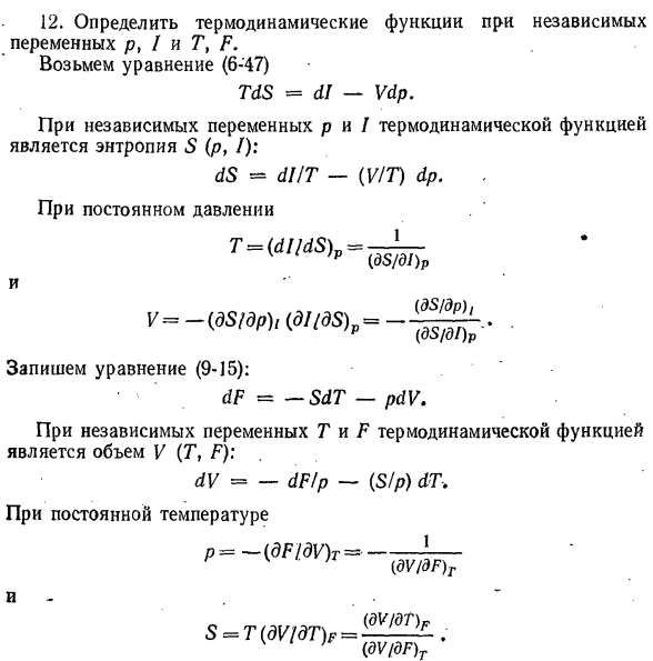 Приложение дифференциальных уравнений к решению некоторых термодинамических задач