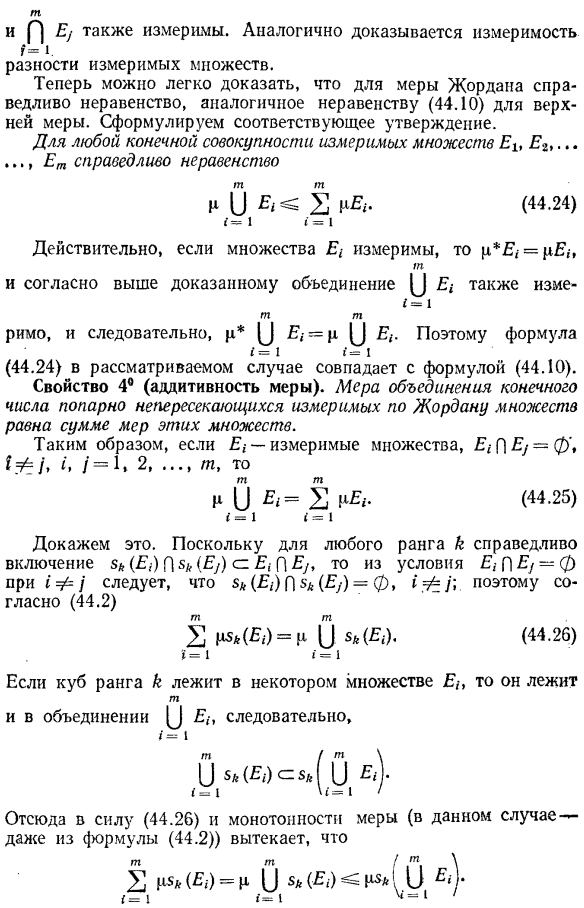 Понятие объема в n-мерном пространстве (мера Жордана). Измеримые множества