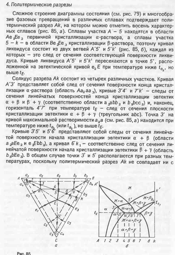 Диаграмма состояния системы с нонвариантным эвтектическим равновесием