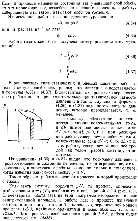 Анализ уравнения первого закона термодинамики