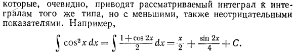 Интегралы вида S R[sin^m(x),cos^n(x)]dx