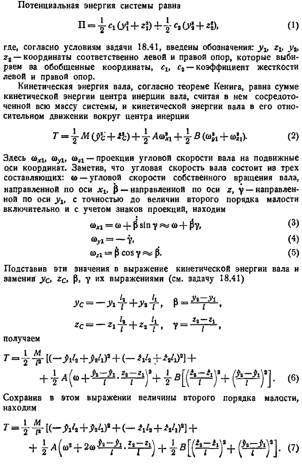 Применение уравнений Лагранжа в обобщенных координатах к составлению дифференциальных уравнений свободных и вынужденных колебаний вращающегося вала