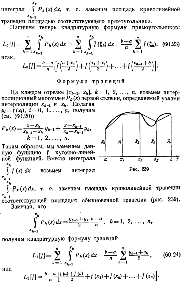 Квадратурные формулы
