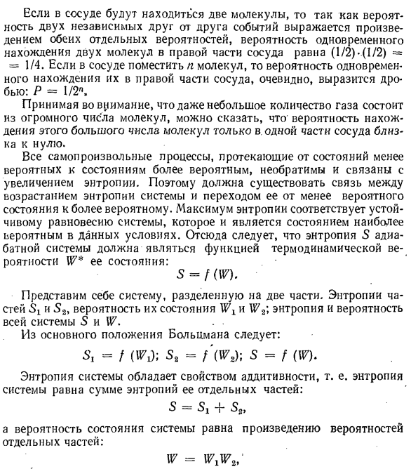 Энтропия и статистический характер второго закона термодинамики