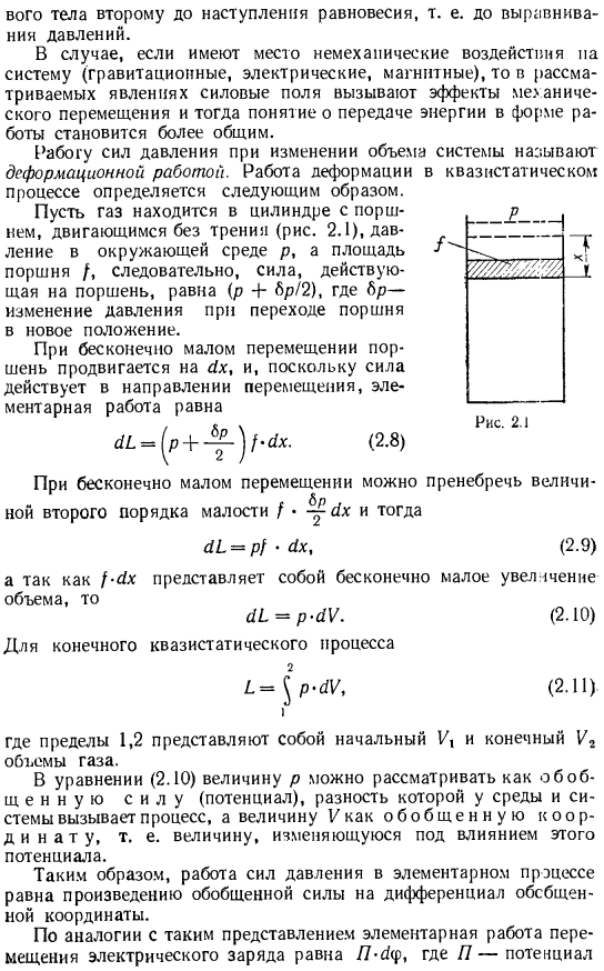 Работа и теплота