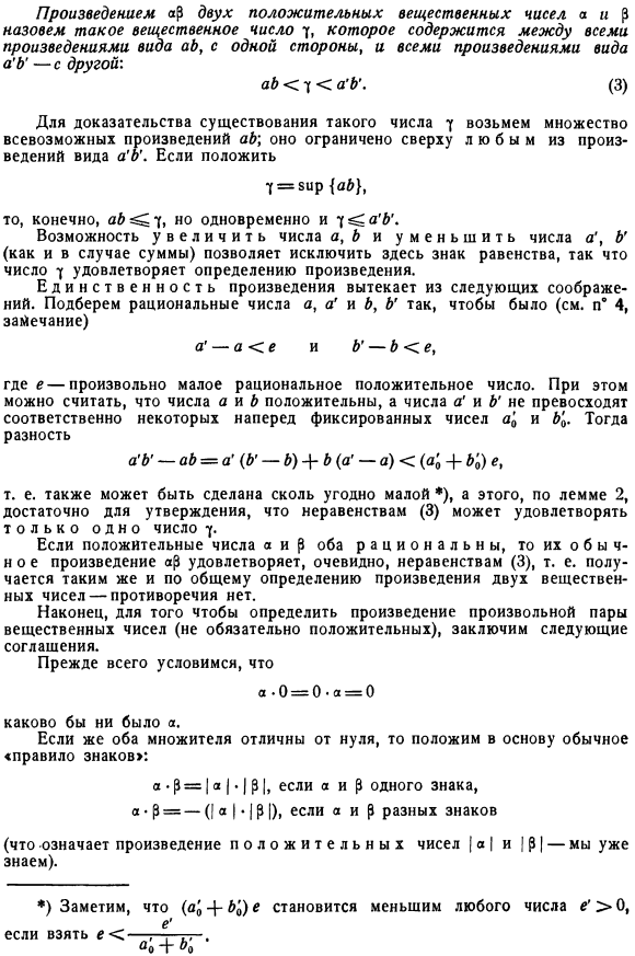 Определение и свойства произведения вещественных чисел