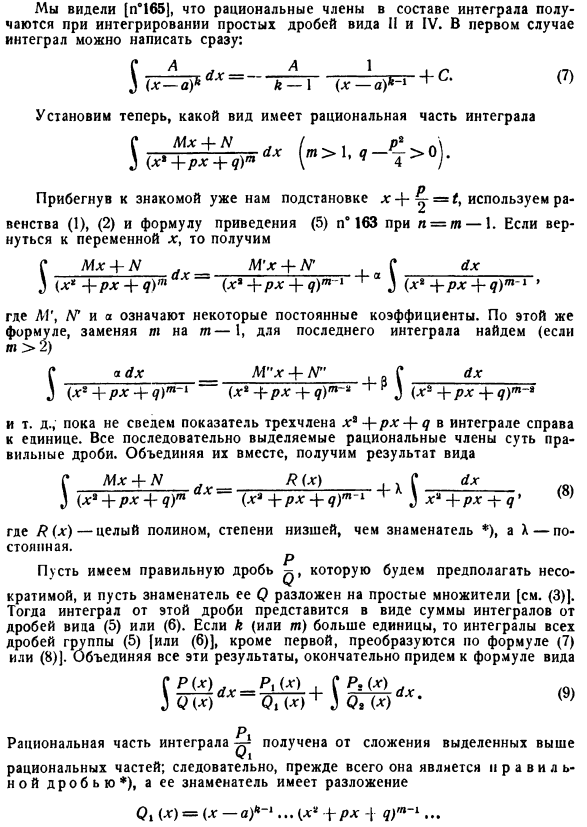 Метод Остроградского для выделения рациональной части интеграла