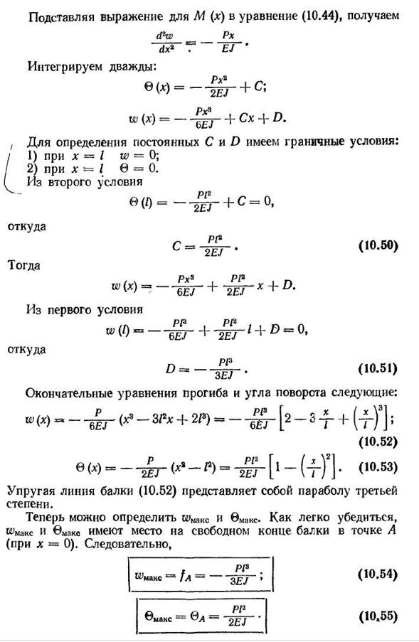 Примеры определения перемещений интегрированием дифференциального уравнения изогнутой оси балки