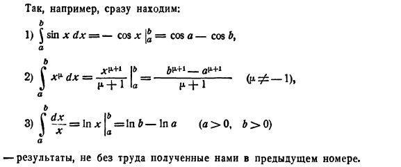 Основная формула интегрального исчисления