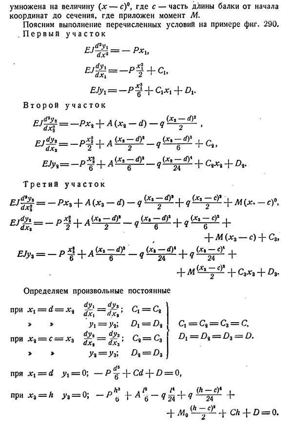 Приёмы составления и интегрирования дифференциального уравнения при нескольких участках.