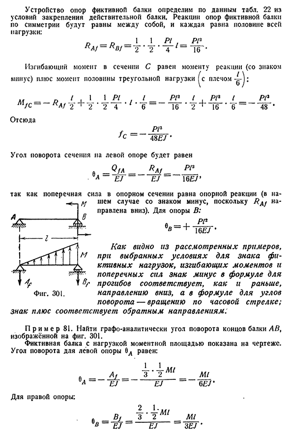 Примеры определения деформаций графо-аналитическим методом
