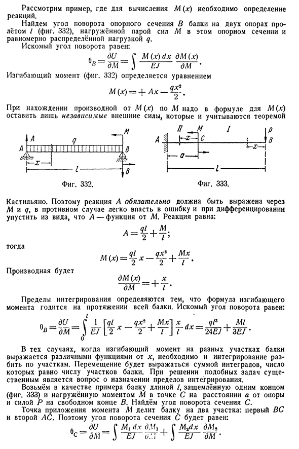 Примеры приложения теоремы Кастильяно