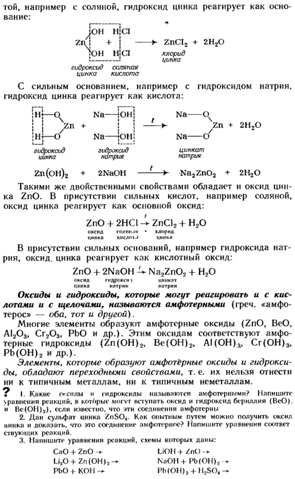 Амфотерные гидрокды и оксиды