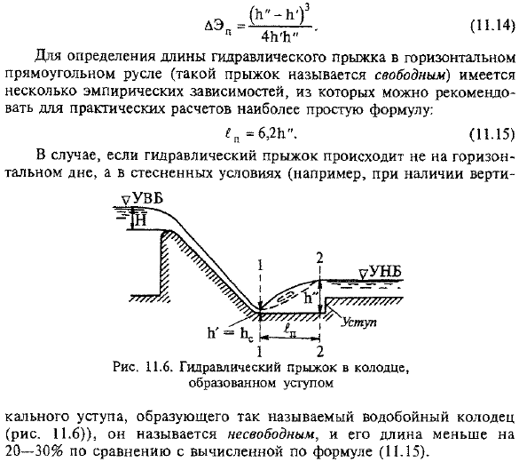 Основное уравнение гидравлического прыжка и его длина в прямоугольном русле