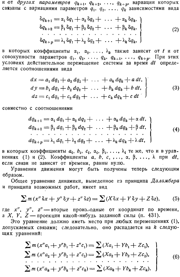 Общая форма уравнений движения, пригодная как для голономных, так и для неголономных систем