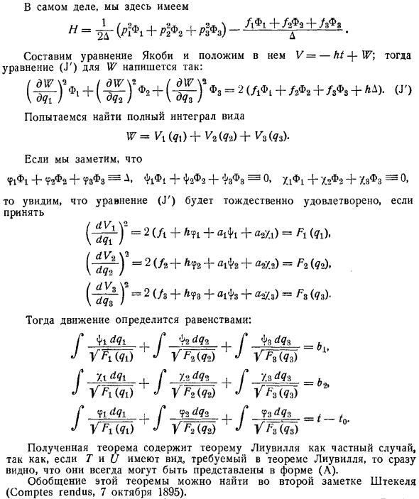 Теорема Штеккеля (Staeckel)
