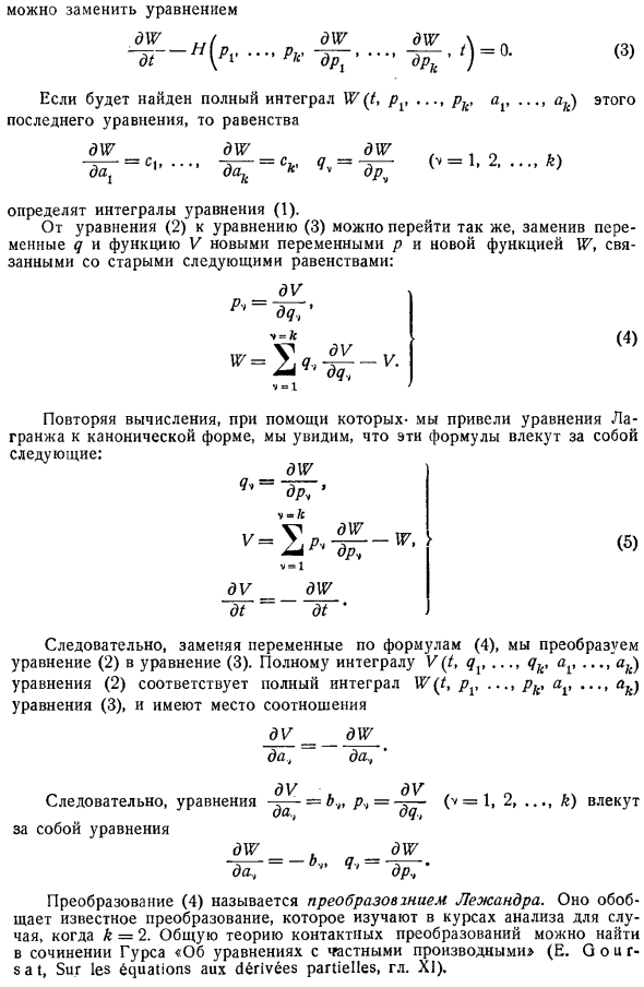 Приложение преобразования Лежандра к уравнению Якоби