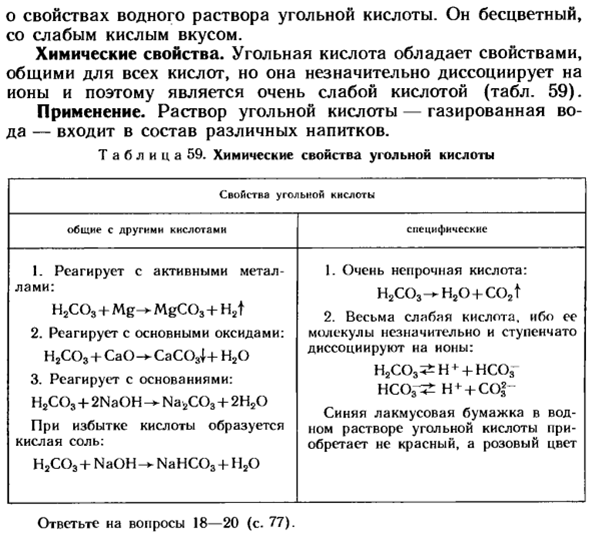 Угольная кислота слабая. Угольная кислота таблетки.