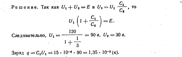 Распределение напряжений между двумя последовательно соединенными идеальными конденсаторами