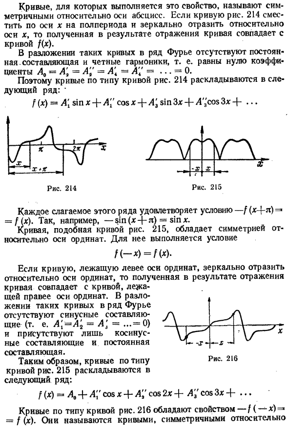 Некоторые свойства периодических кривых, обладающих симметрией
