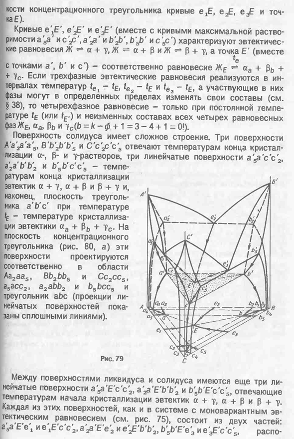 Диаграмма состояния системы с нонвариантным эвтектическим равновесием