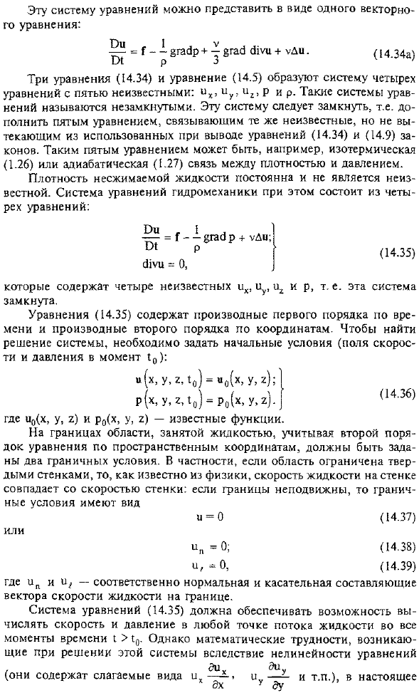 Уравнения движения вязкой сжимаемой жидкости (уравнения Навье-Стокса)