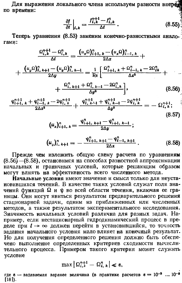Численные методы решения уравнений Навье-Стокса